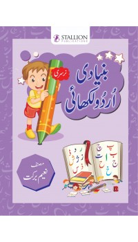 Bunyadi Urdu Likhai (Nursery)